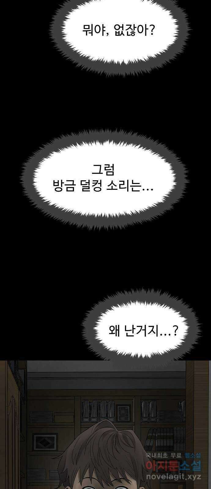 두꺼비집 2화 : 덜컹 소리 45