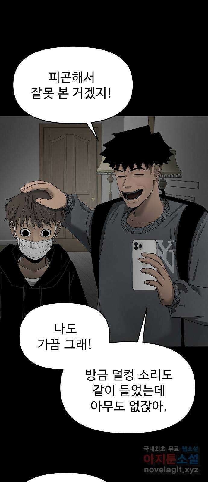 두꺼비집 2화 : 덜컹 소리 58
