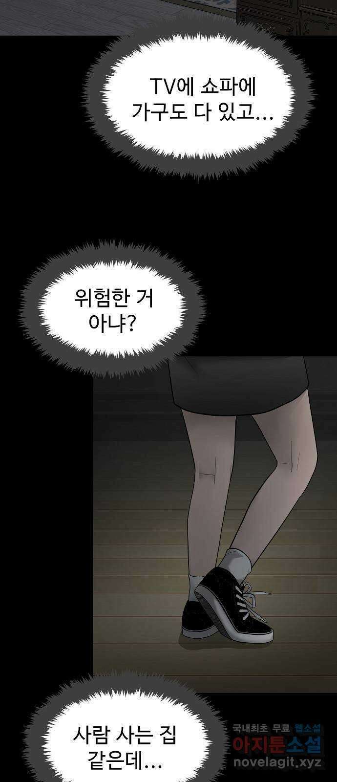 두꺼비집 2화 : 덜컹 소리 66
