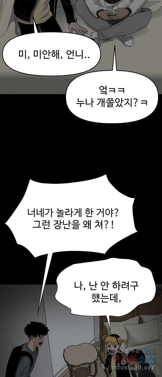 두꺼비집 2화 : 덜컹 소리 89