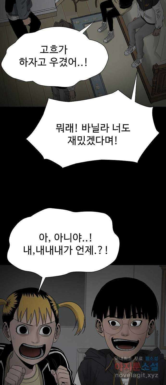 두꺼비집 2화 : 덜컹 소리 90