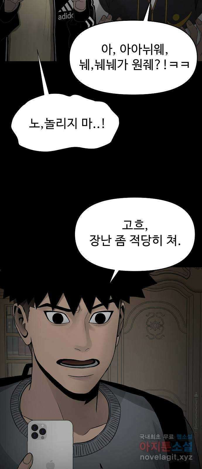 두꺼비집 2화 : 덜컹 소리 91