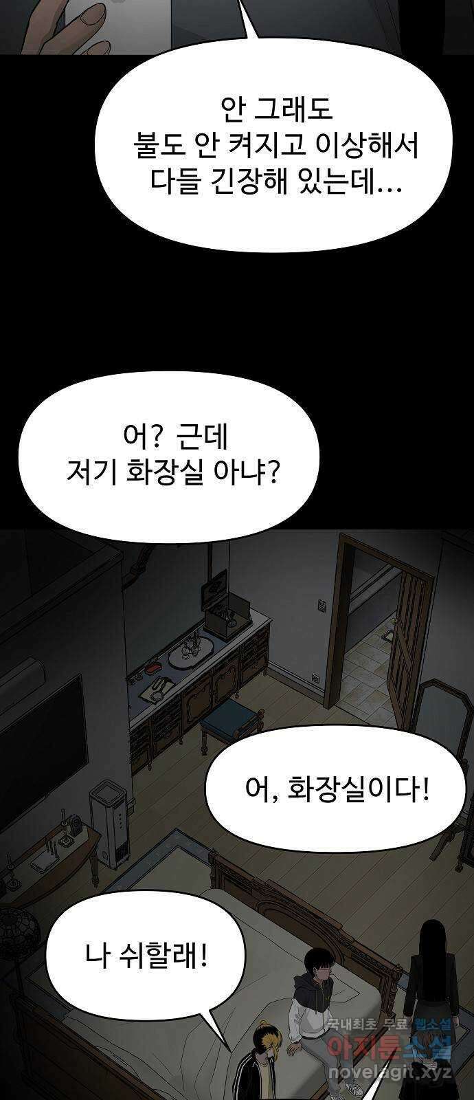 두꺼비집 2화 : 덜컹 소리 92