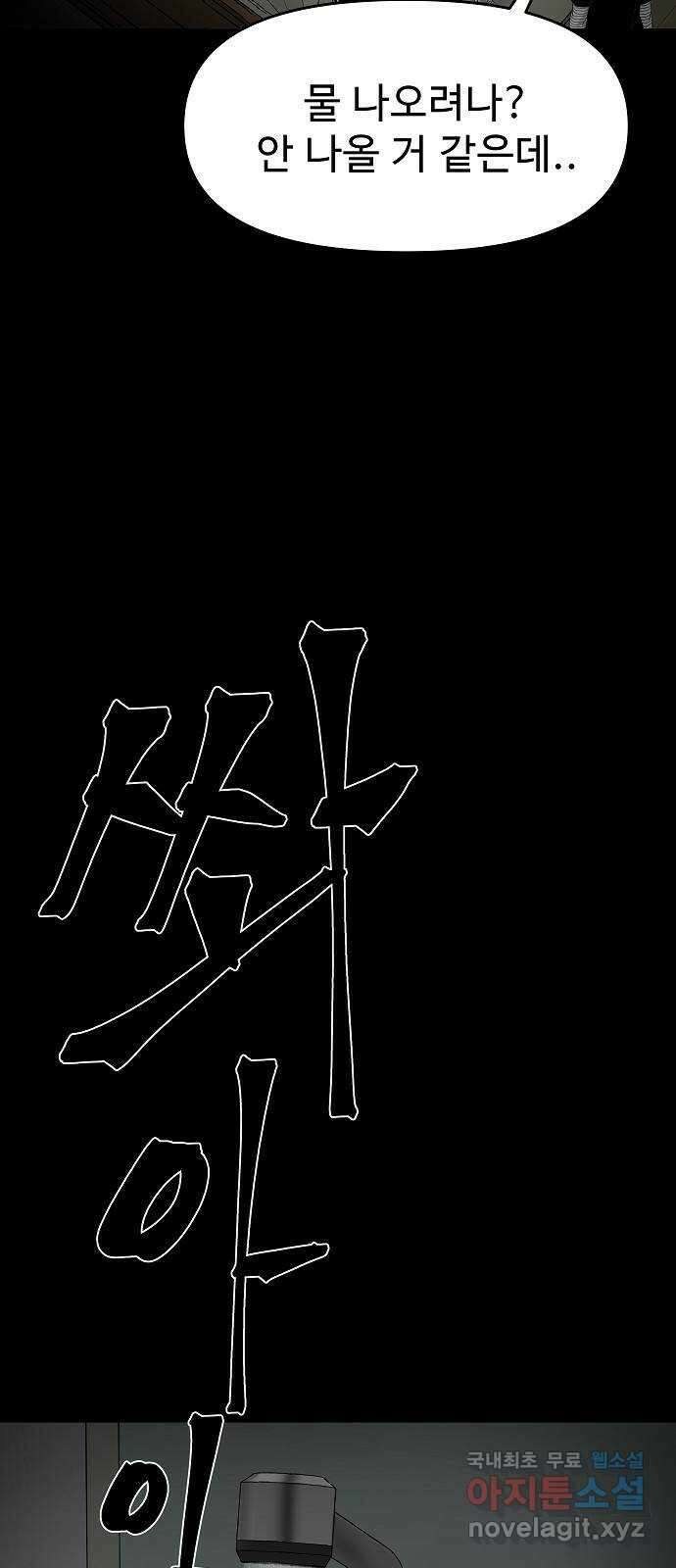 두꺼비집 2화 : 덜컹 소리 93