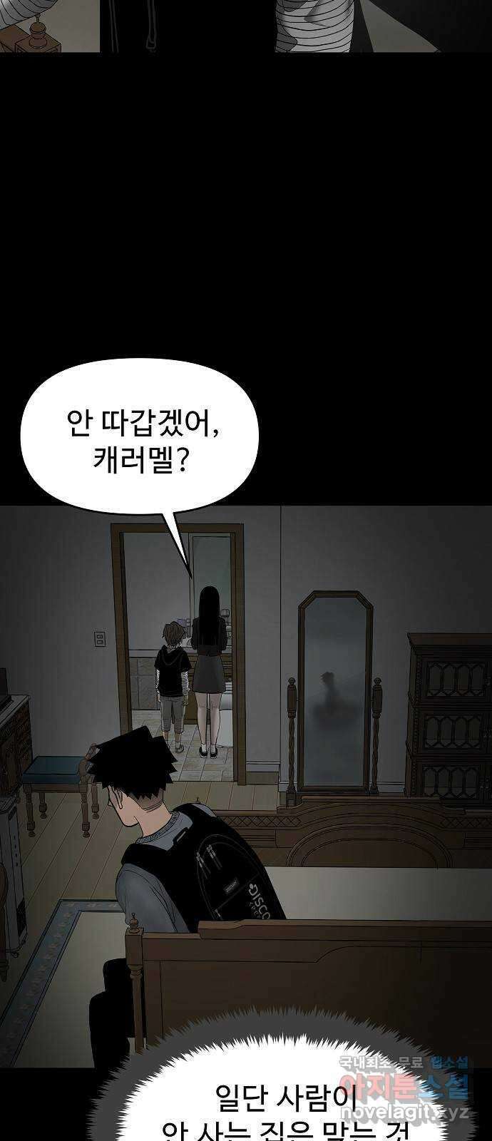 두꺼비집 2화 : 덜컹 소리 96