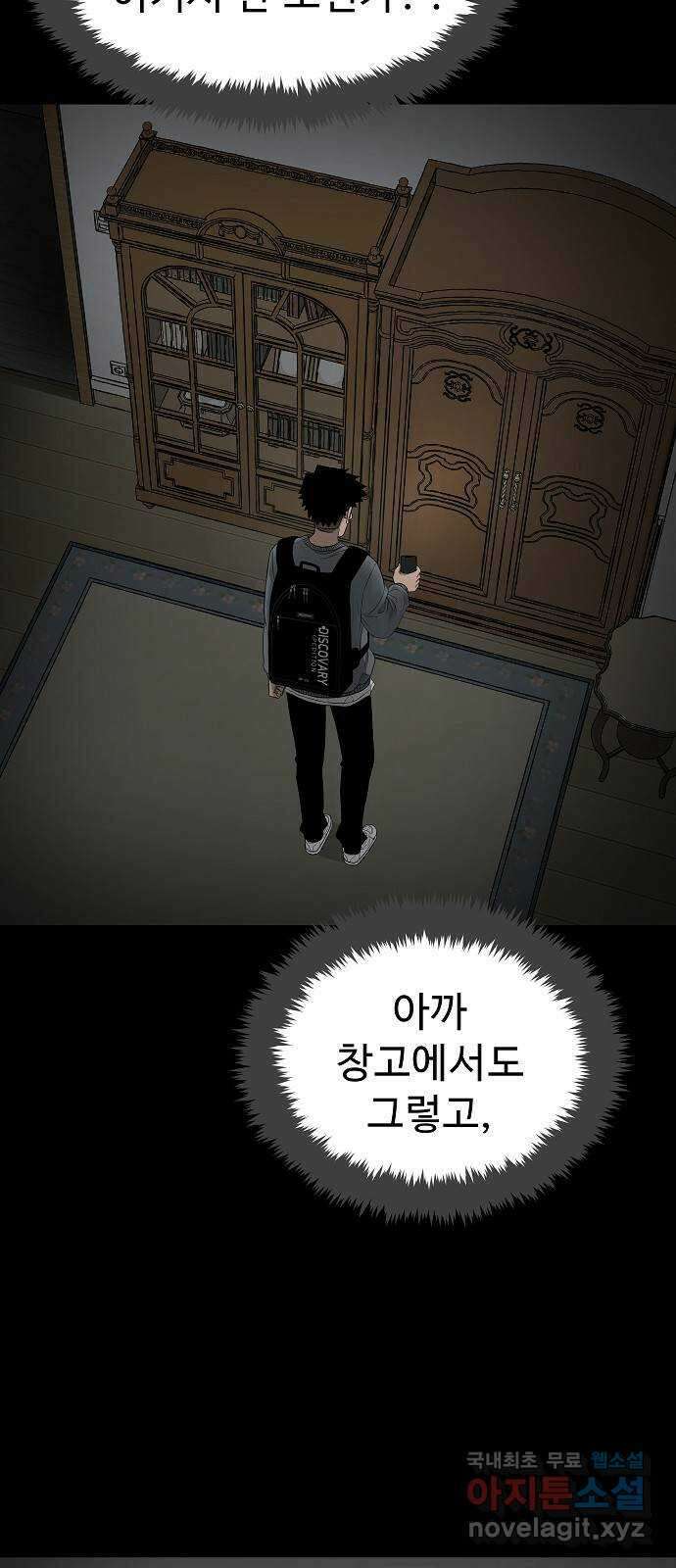 두꺼비집 2화 : 덜컹 소리 100