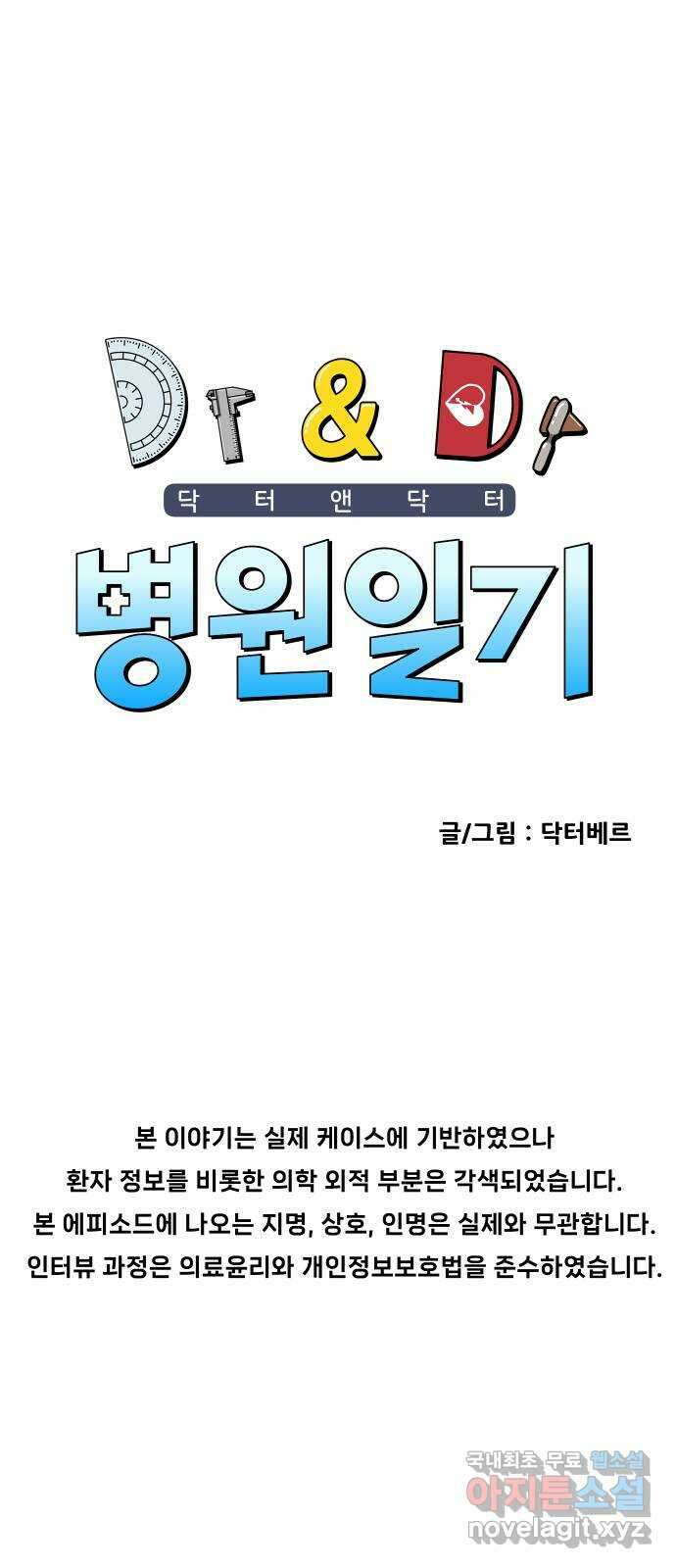 닥터앤닥터 병원일기 14화 Case2병원학교1 1