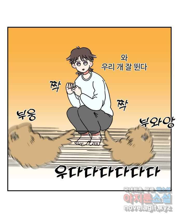 강아지는 멍멍하고 짖지 않아! 2화 - No호락산책 2