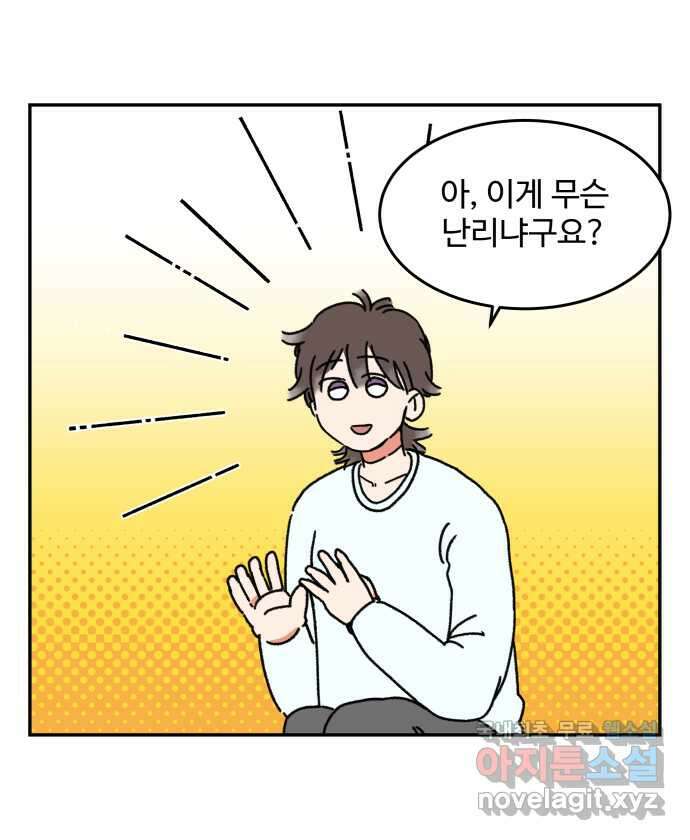 강아지는 멍멍하고 짖지 않아! 2화 - No호락산책 3