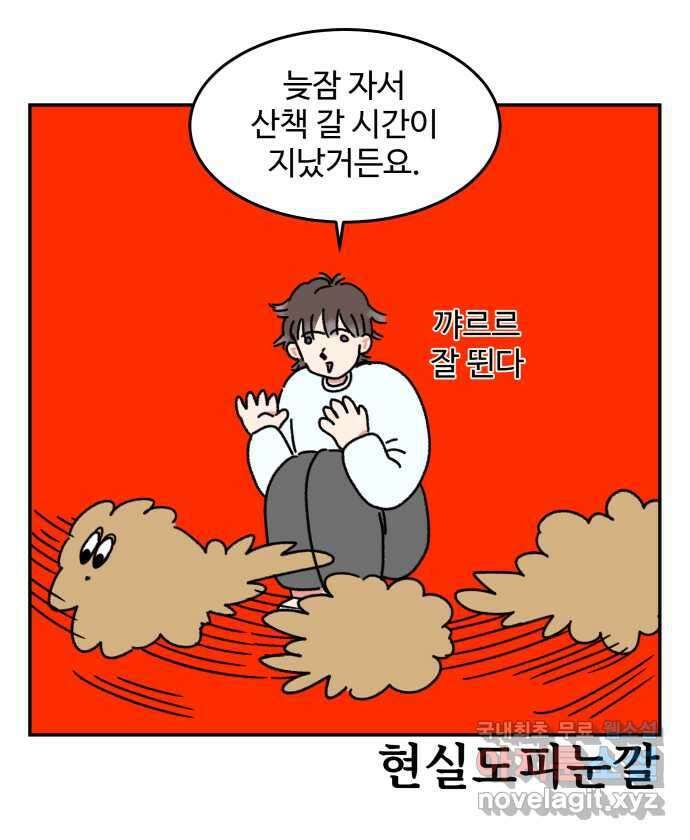 강아지는 멍멍하고 짖지 않아! 2화 - No호락산책 4