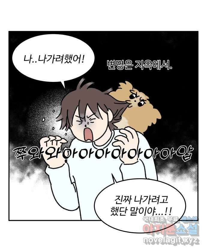 강아지는 멍멍하고 짖지 않아! 2화 - No호락산책 6
