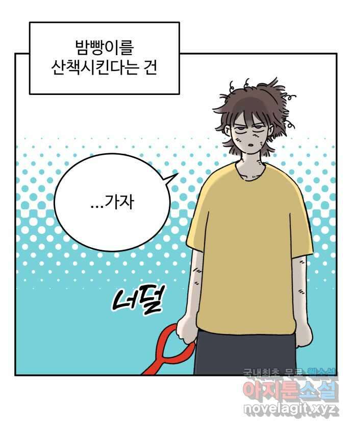 강아지는 멍멍하고 짖지 않아! 2화 - No호락산책 7