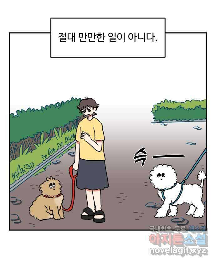 강아지는 멍멍하고 짖지 않아! 2화 - No호락산책 8