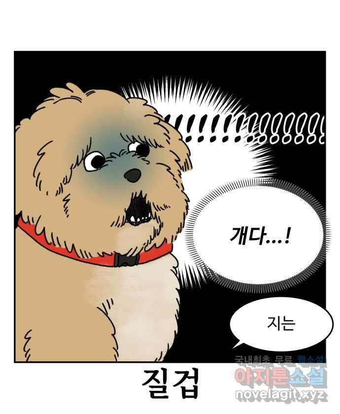 강아지는 멍멍하고 짖지 않아! 2화 - No호락산책 11
