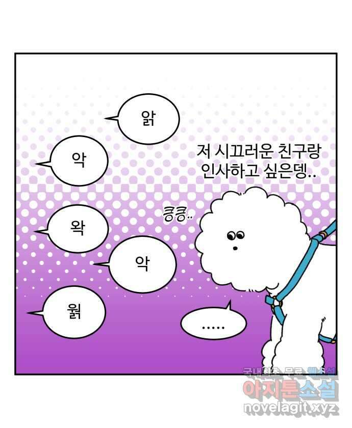 강아지는 멍멍하고 짖지 않아! 2화 - No호락산책 13