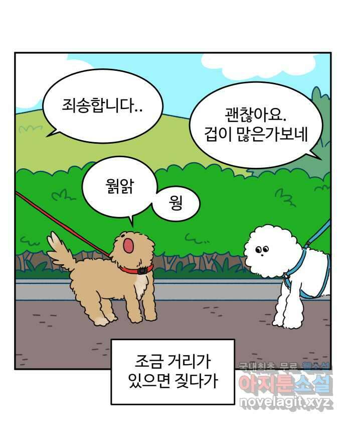 강아지는 멍멍하고 짖지 않아! 2화 - No호락산책 14