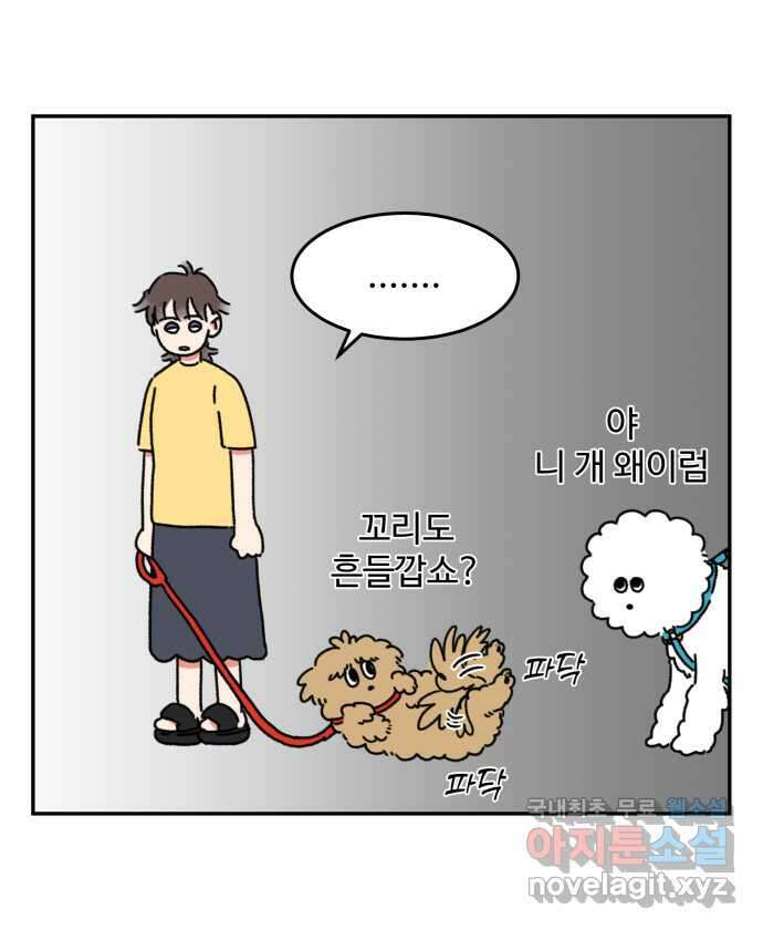 강아지는 멍멍하고 짖지 않아! 2화 - No호락산책 16