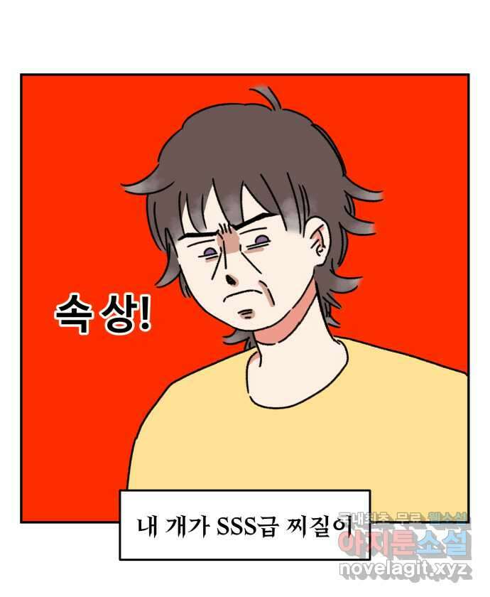 강아지는 멍멍하고 짖지 않아! 2화 - No호락산책 17