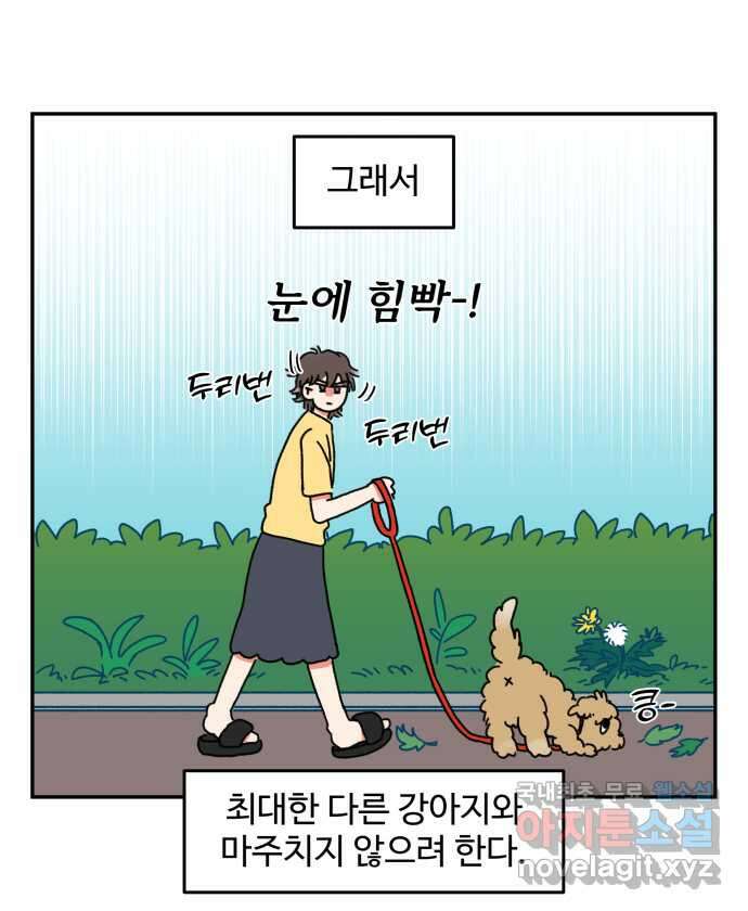 강아지는 멍멍하고 짖지 않아! 2화 - No호락산책 18
