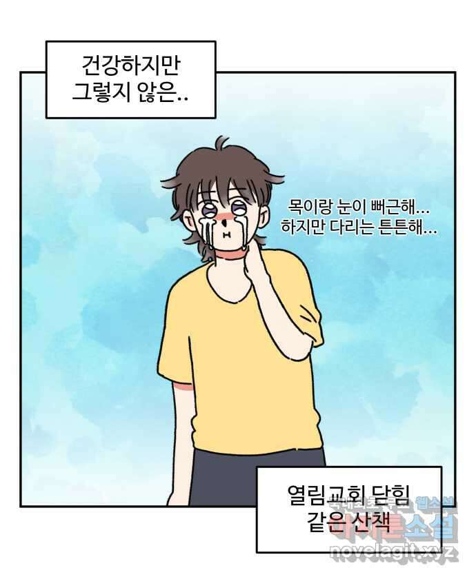 강아지는 멍멍하고 짖지 않아! 2화 - No호락산책 20