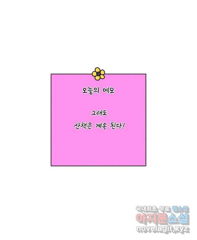 강아지는 멍멍하고 짖지 않아! 2화 - No호락산책 21