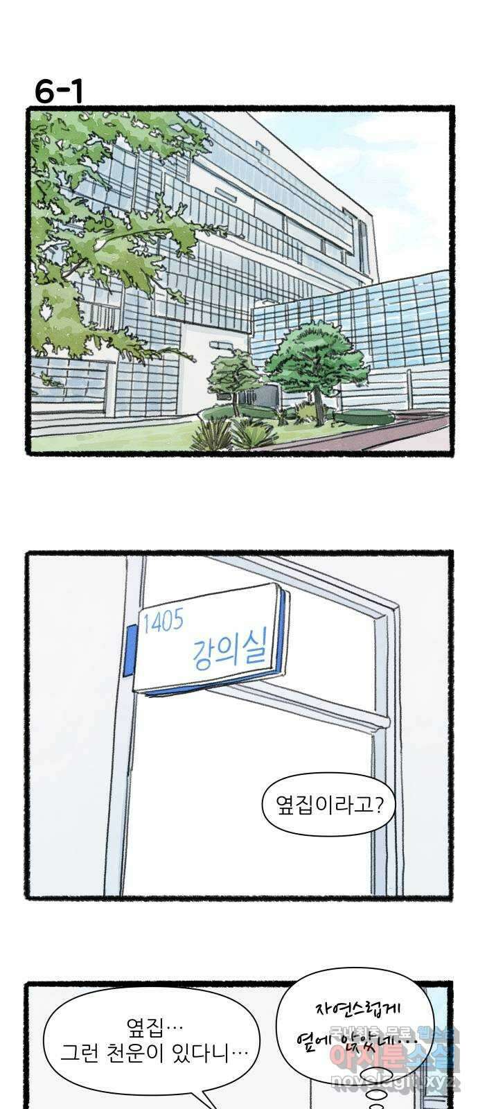 우리의 연애일지 6화 1