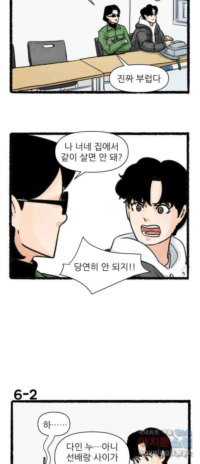 우리의 연애일지 6화 2