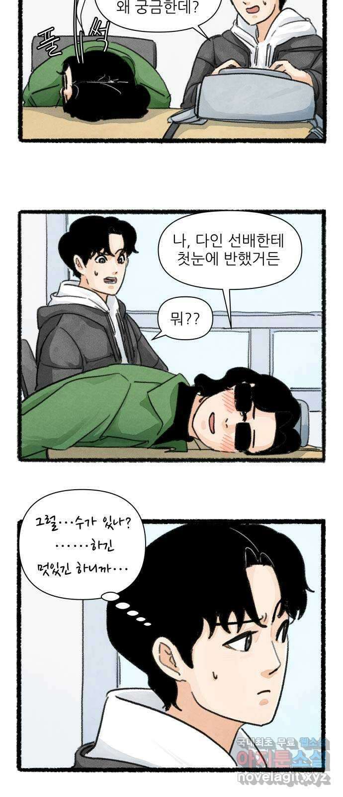 우리의 연애일지 6화 3