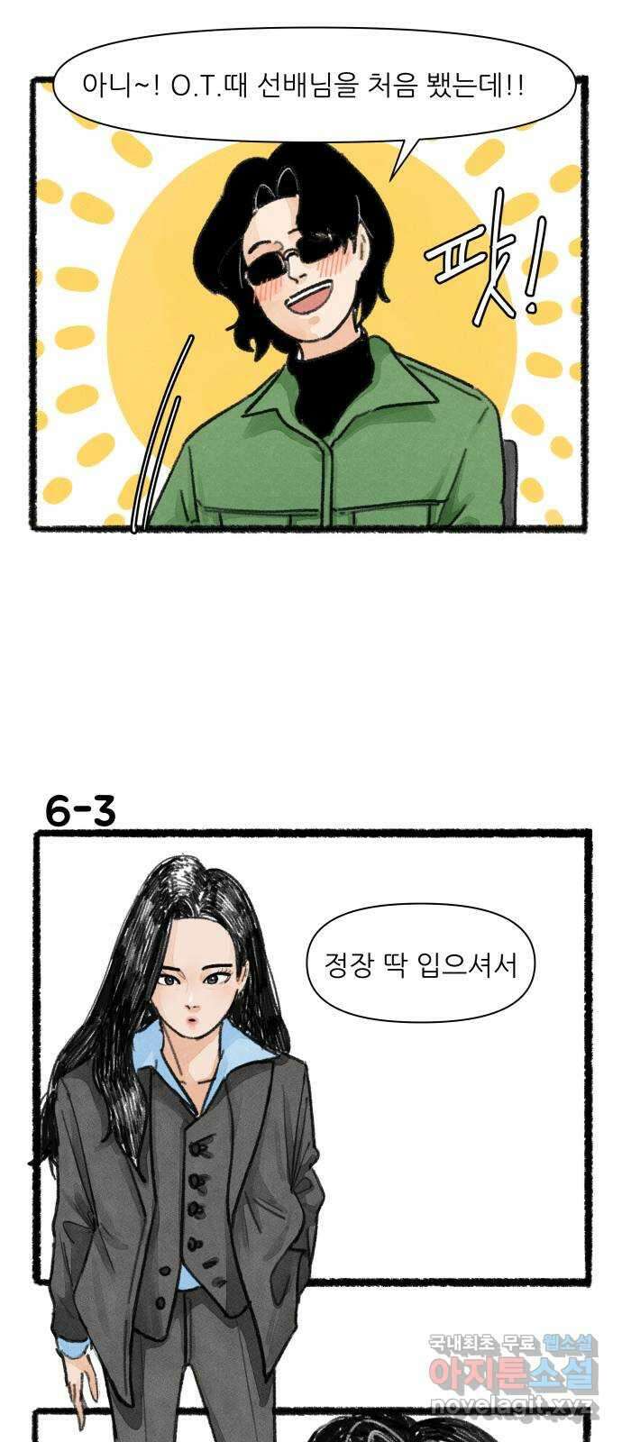우리의 연애일지 6화 4