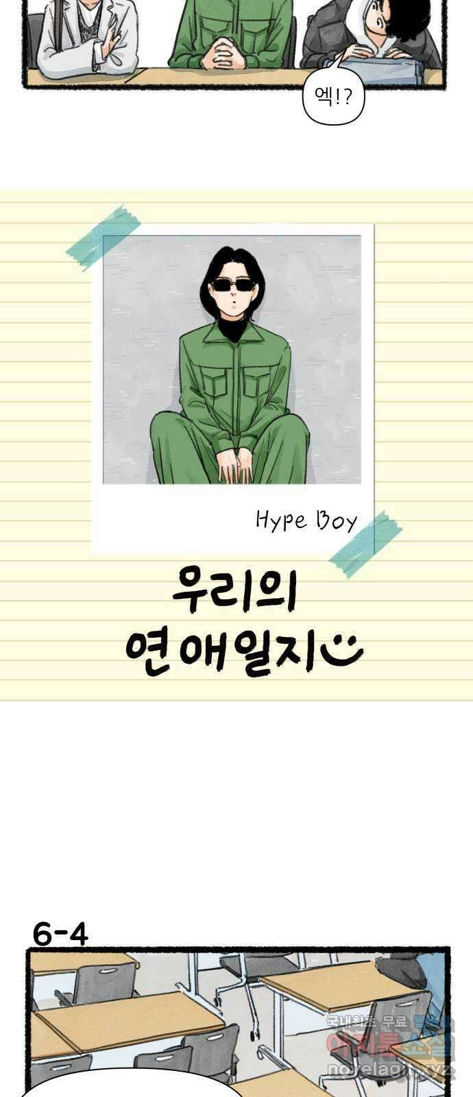 우리의 연애일지 6화 6