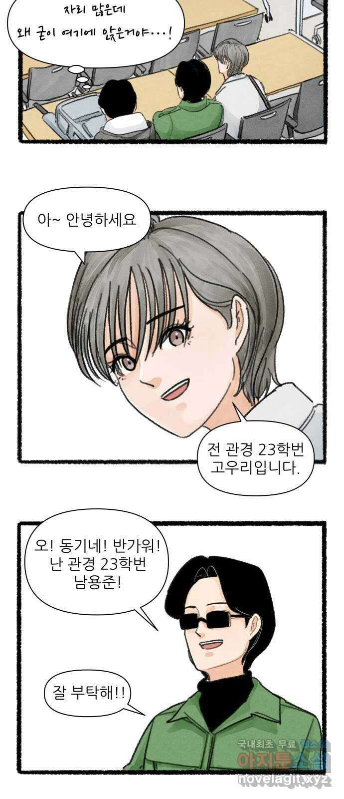 우리의 연애일지 6화 7