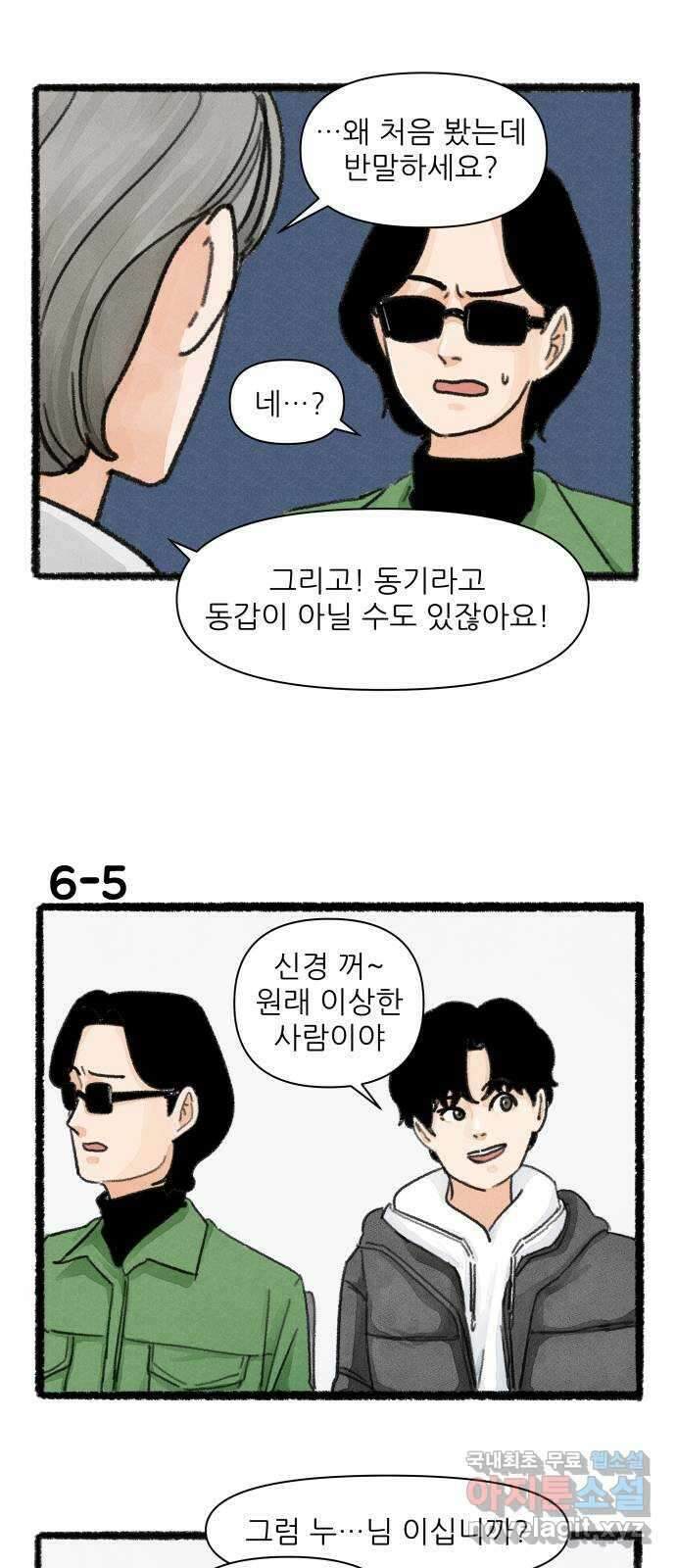 우리의 연애일지 6화 8