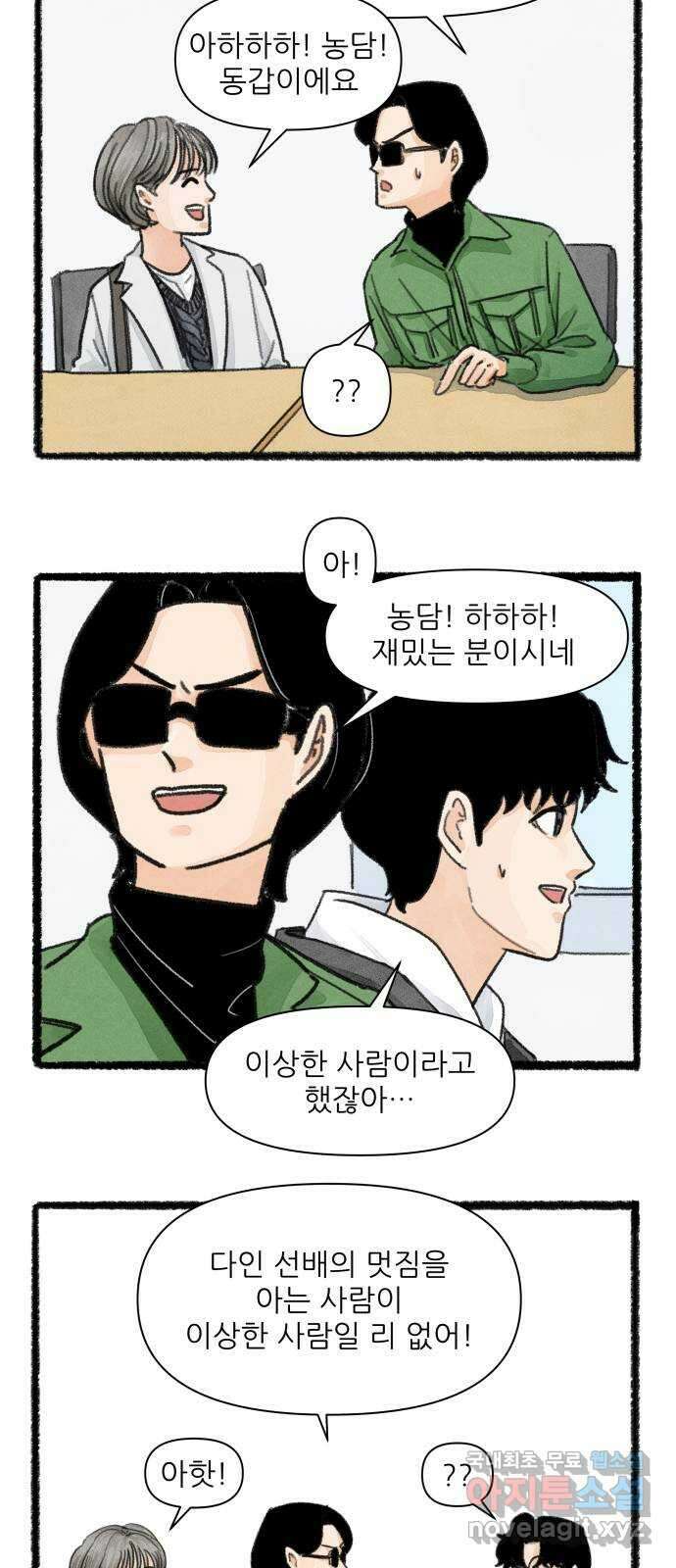 우리의 연애일지 6화 9