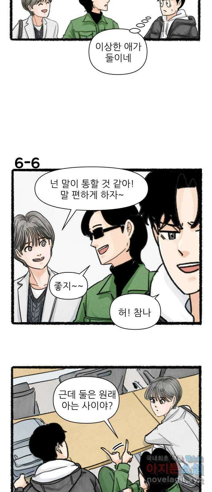 우리의 연애일지 6화 10
