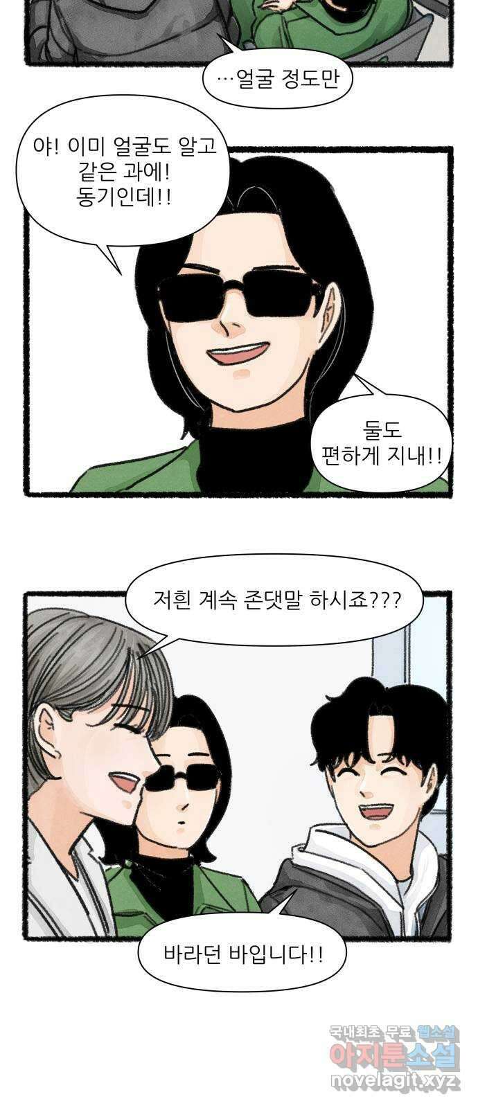 우리의 연애일지 6화 11