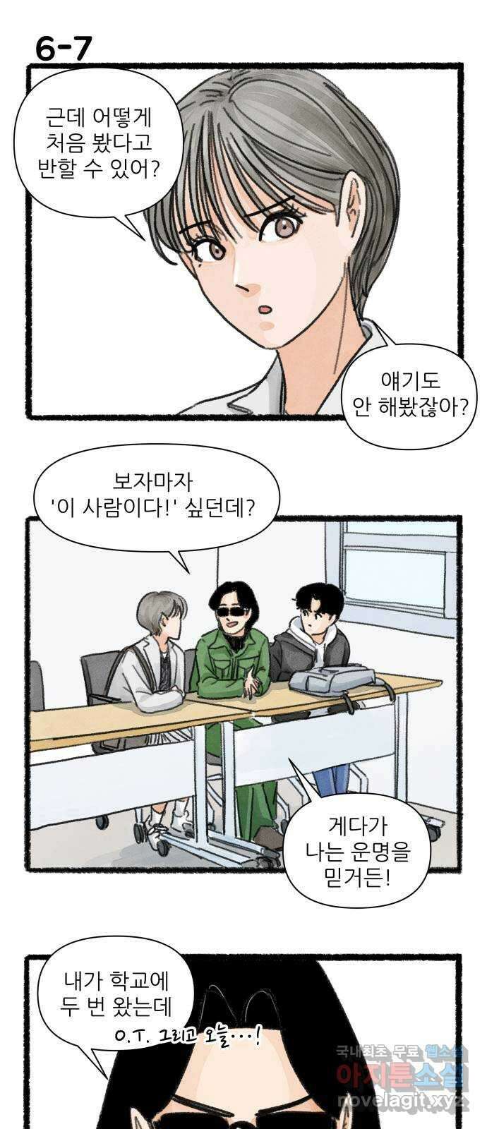 우리의 연애일지 6화 12