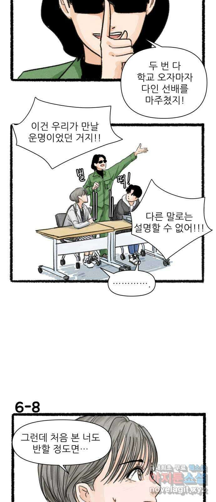 우리의 연애일지 6화 13