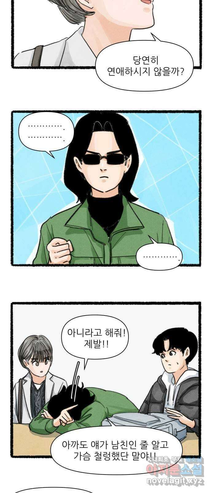 우리의 연애일지 6화 14