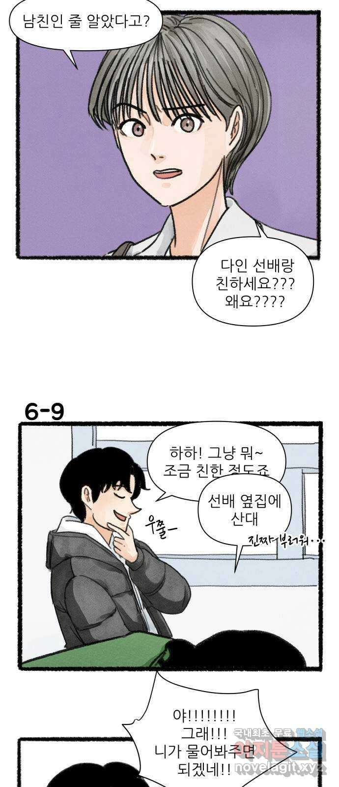 우리의 연애일지 6화 15