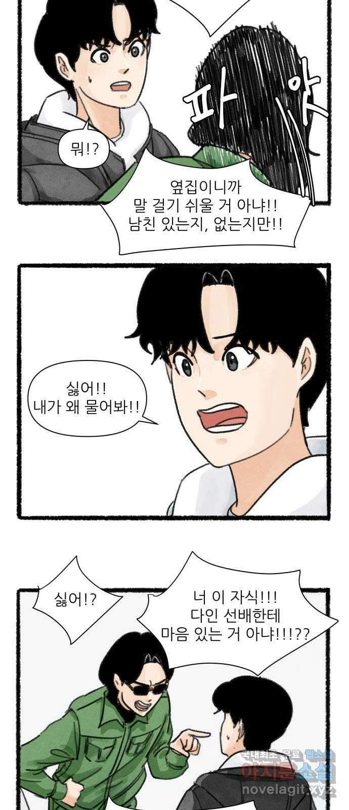 우리의 연애일지 6화 16