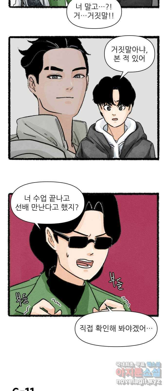 우리의 연애일지 6화 18
