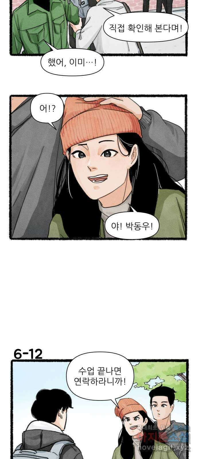 우리의 연애일지 6화 20