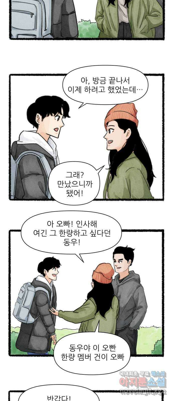 우리의 연애일지 6화 21