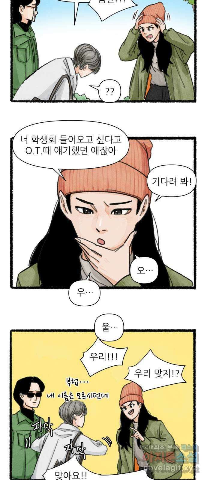 우리의 연애일지 6화 23