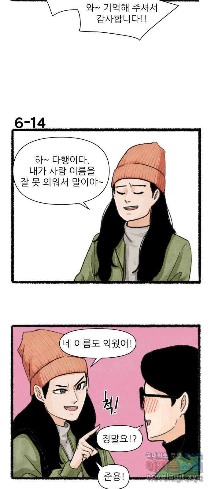 우리의 연애일지 6화 24