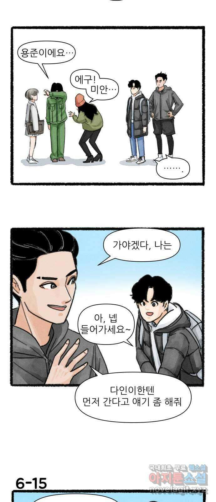우리의 연애일지 6화 25