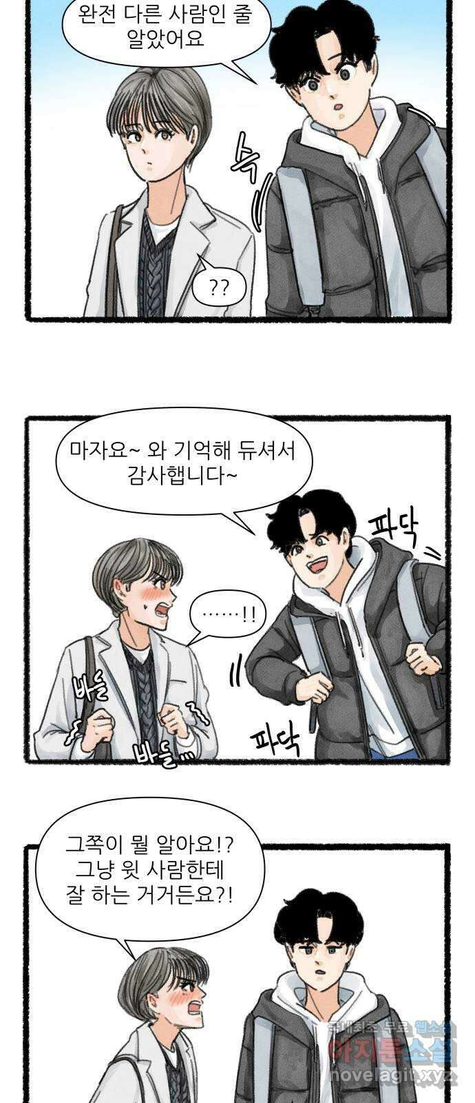 우리의 연애일지 6화 26