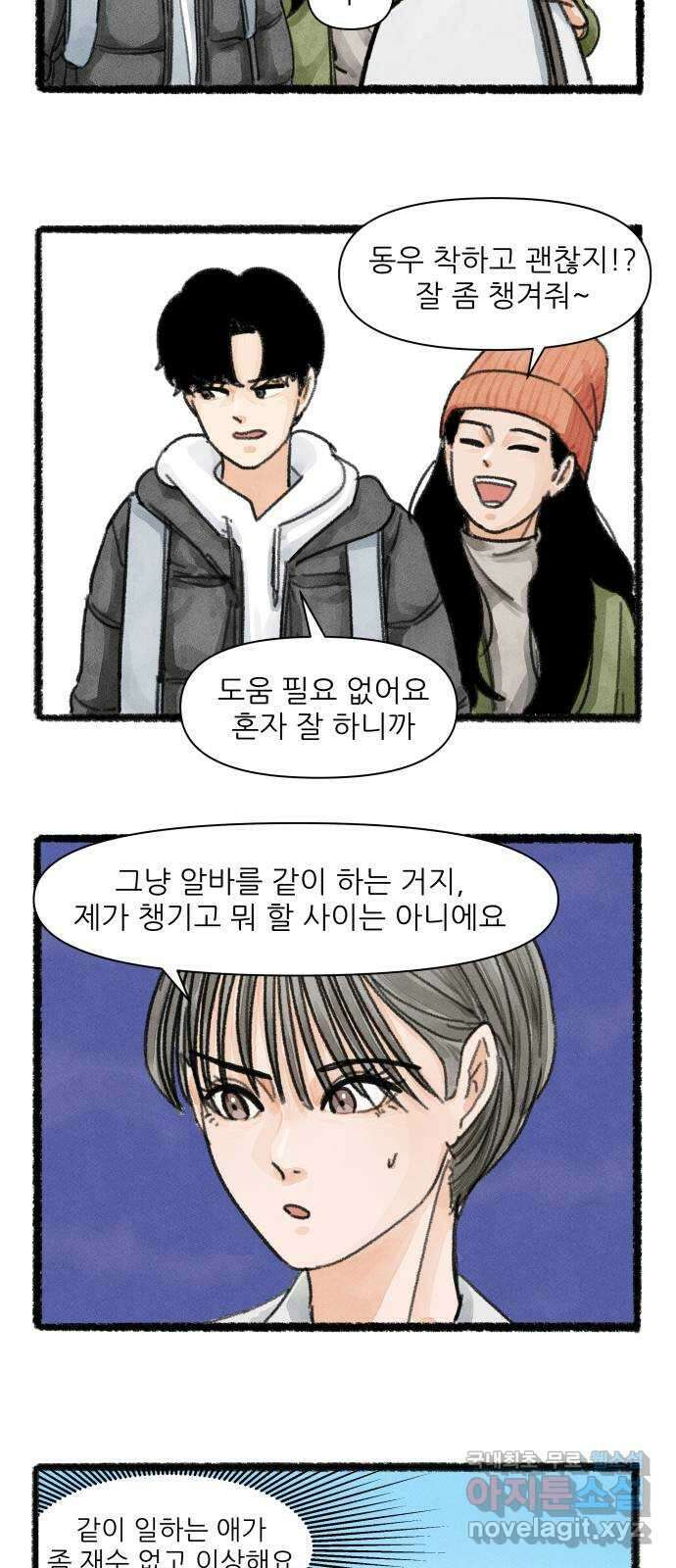 우리의 연애일지 6화 28