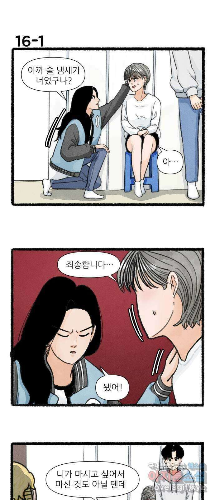 우리의 연애일지 16화 1