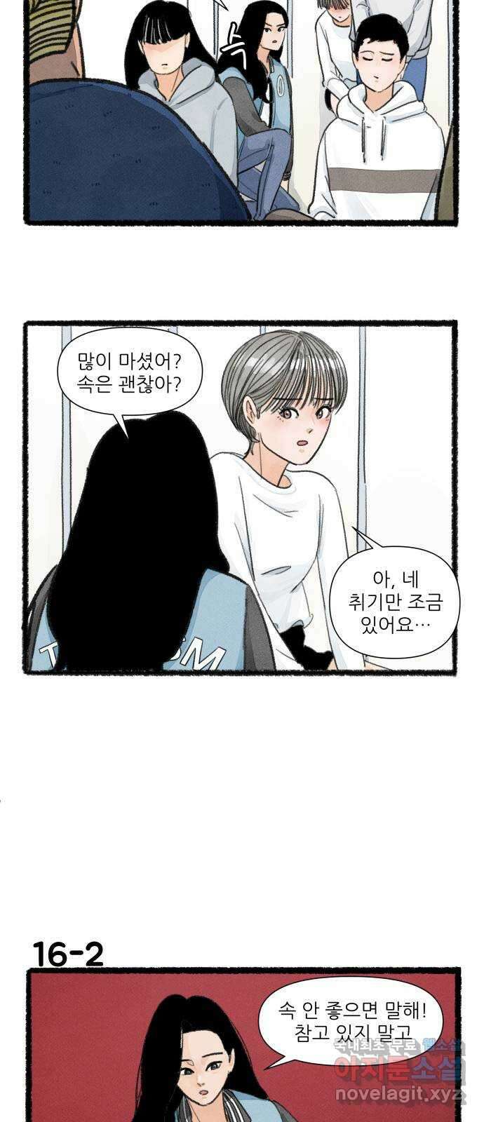 우리의 연애일지 16화 2
